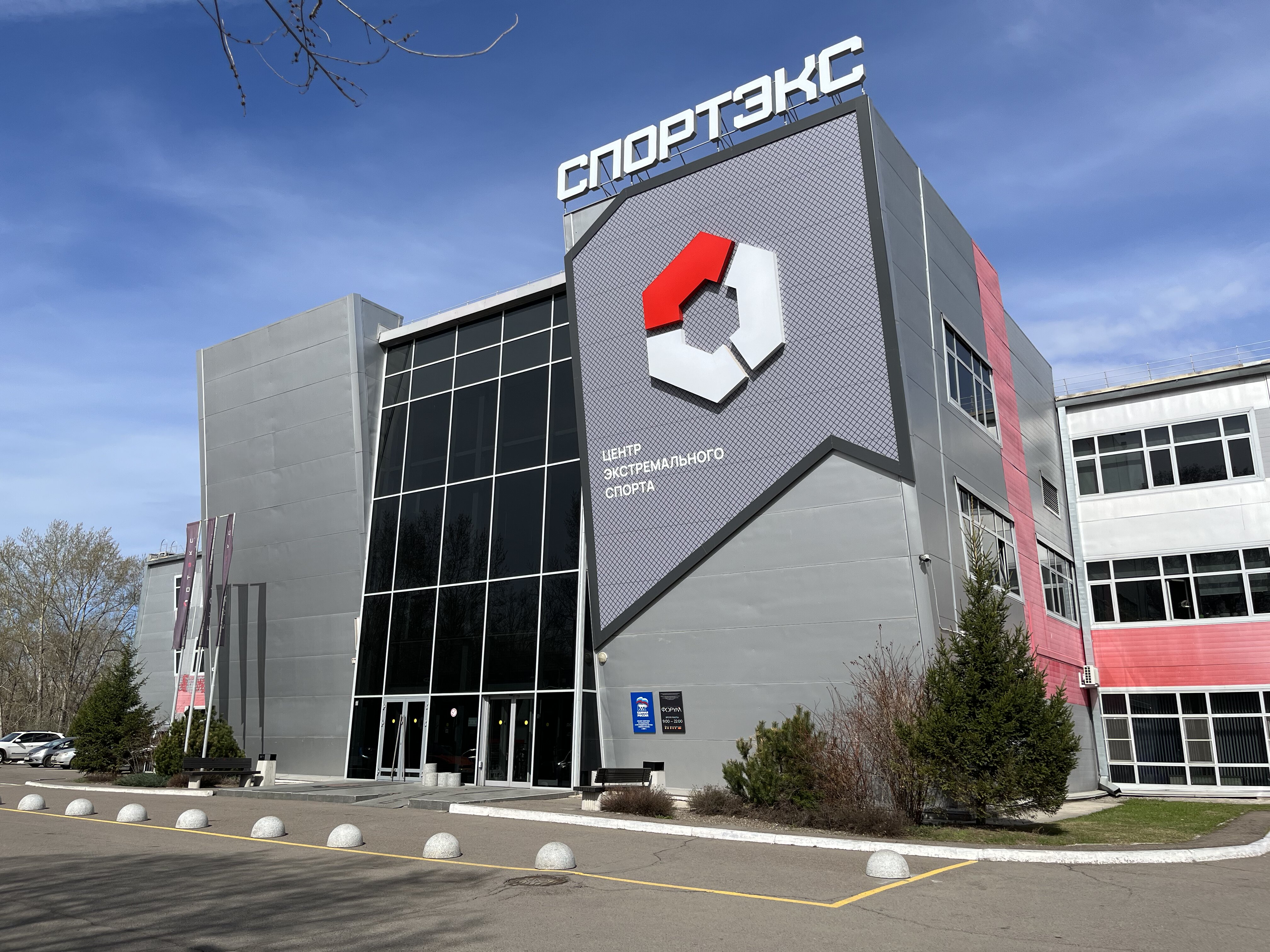 Центр экстремального спорта «Спортэкс»