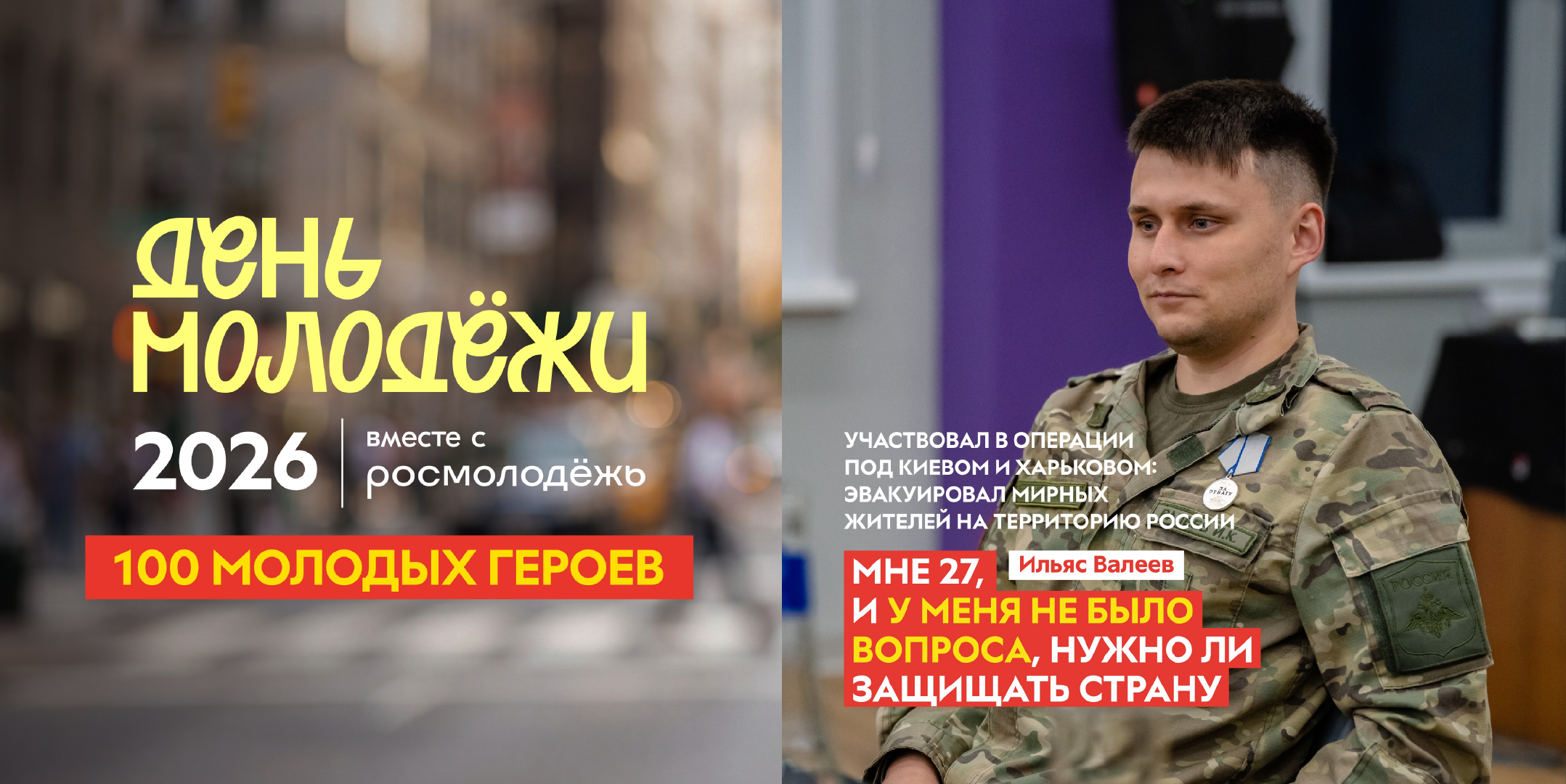 100 молодых героев Красноярска: Ильяс Валеев