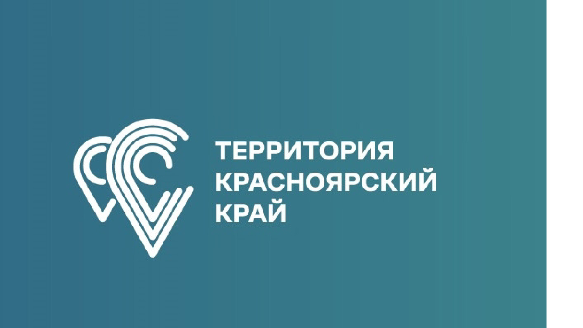 Подведены итоги проекта «Территория Красноярский край» 2026