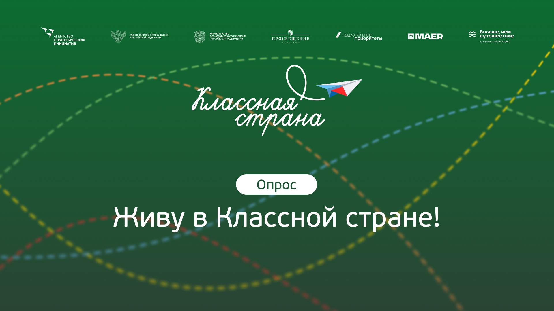 Всероссийский опрос об образовательном туризме