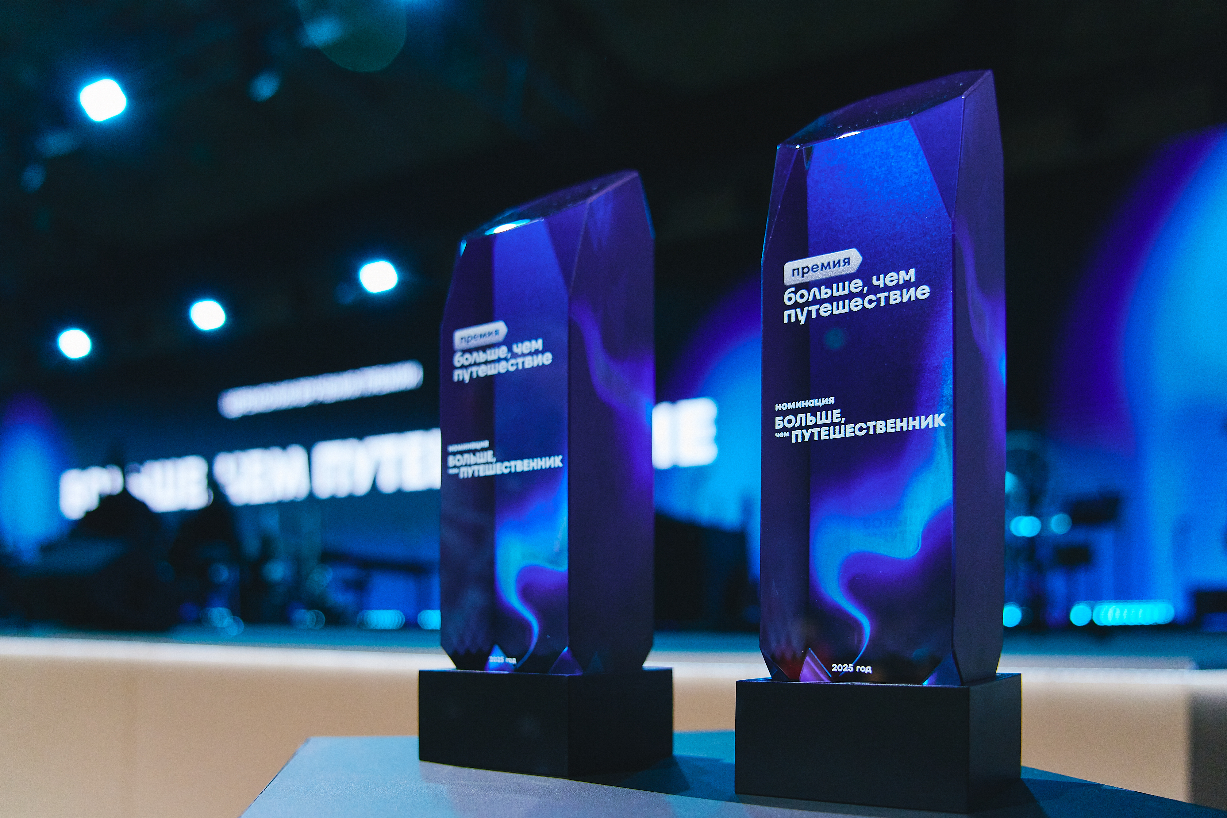 В Москве наградили лауреатов первой Всероссийской премии «Больше, чем путешествие»