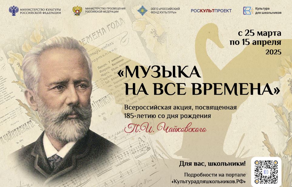 Стартовала всероссийская акция «Музыка на все времена»