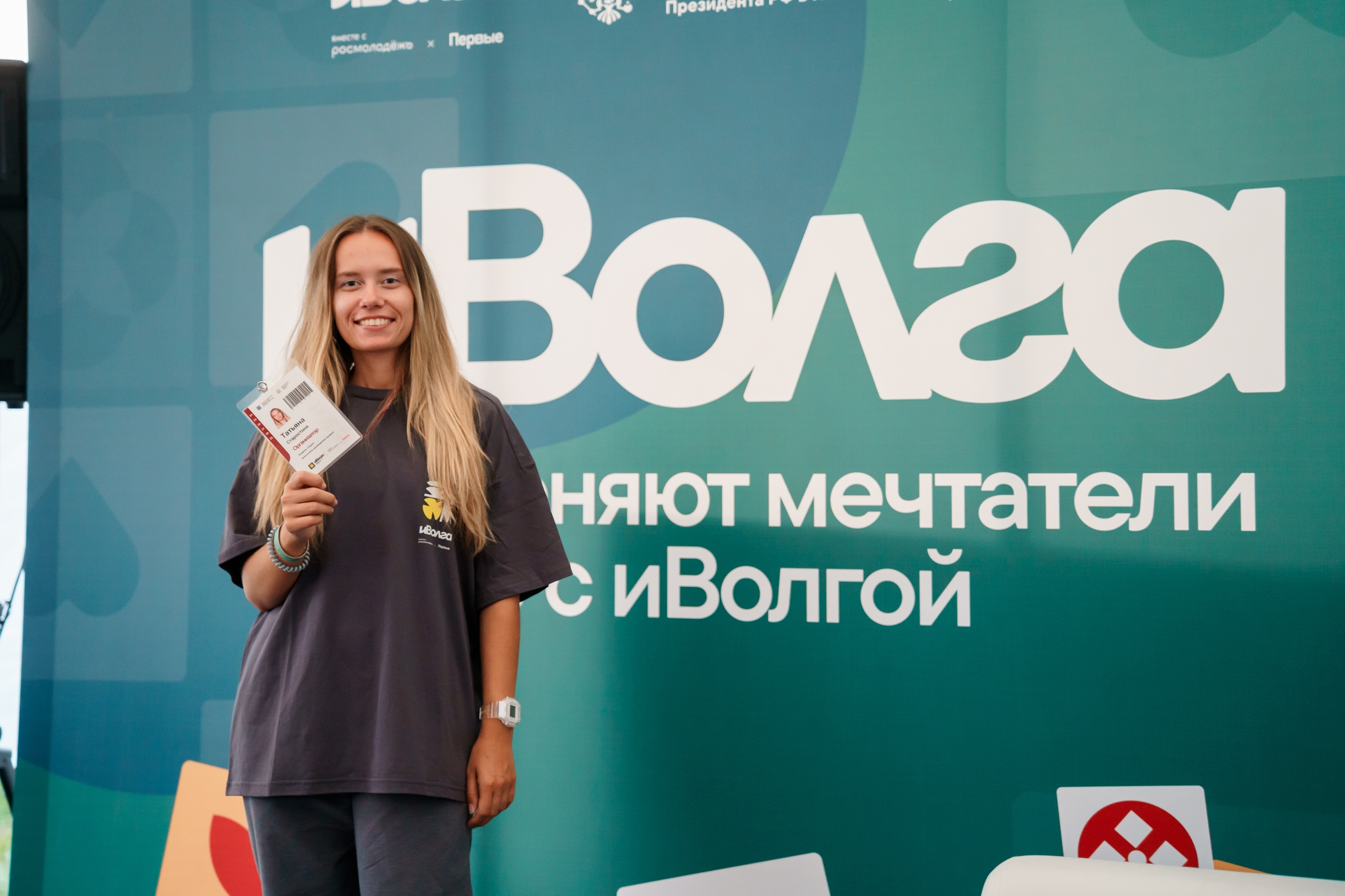 Молодёжный форум «иВолга» объединит участников со всей страны