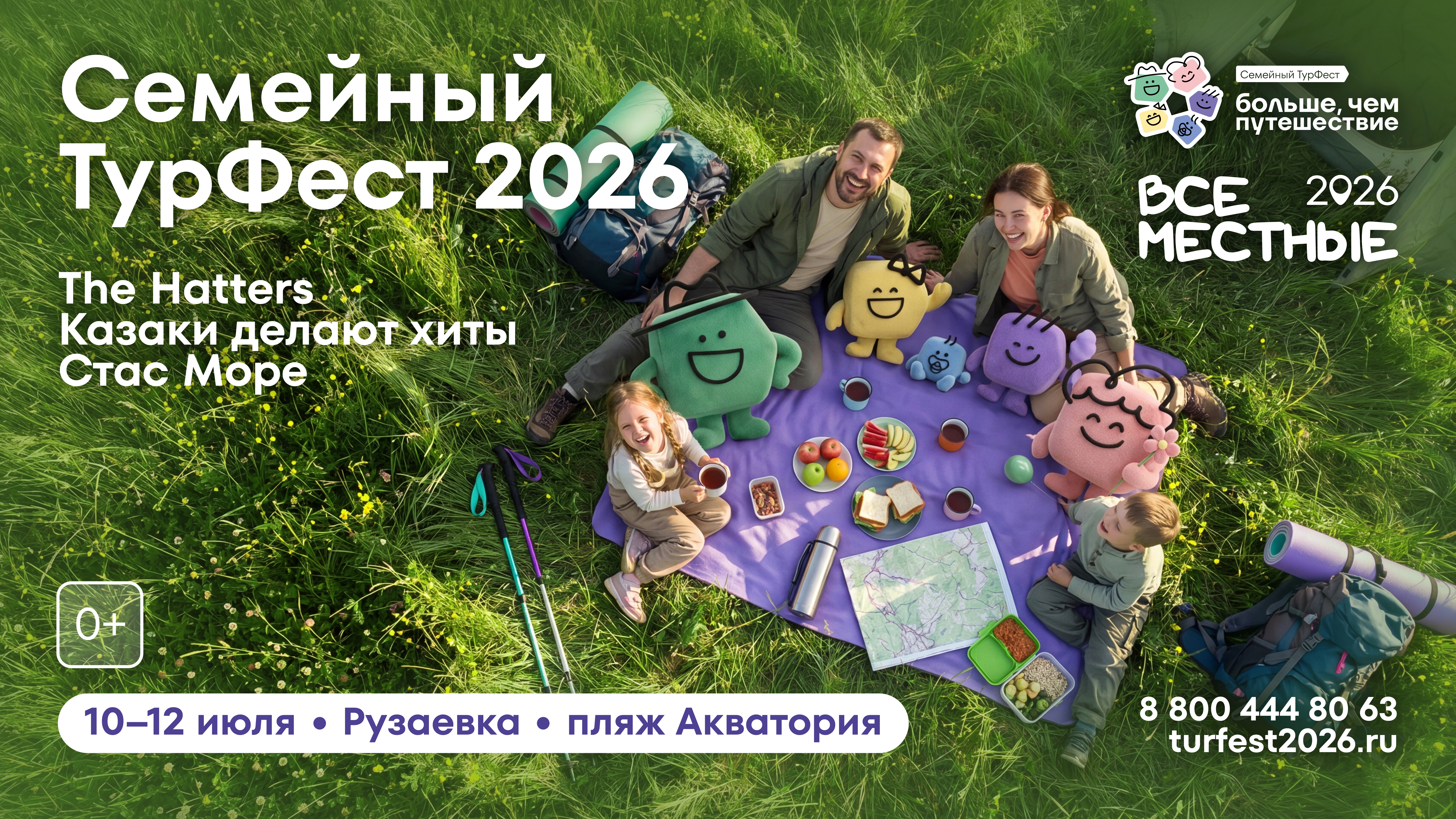 Более 1 000 семей со всей России станут участниками Всероссийского туристского фестиваля «Больше, чем путешествие»