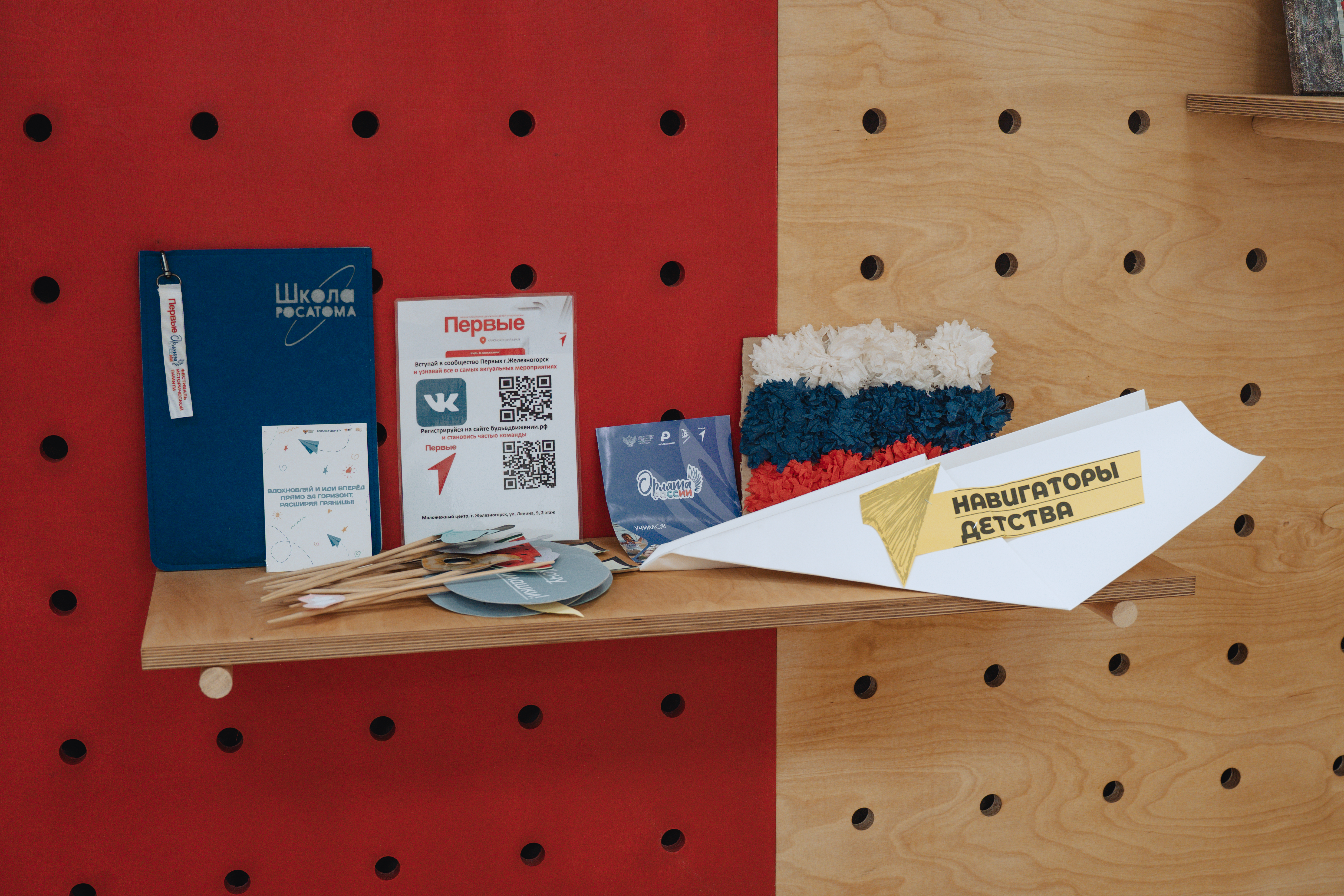 Открытие информационного пространства «Движения Первых» и Госкорпорации «Росатом» 